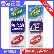 【下標請備注電話號碼】日本無比滴蚊蟲叮咬驅蚊液50ml止癢消腫原裝正品日本MUHI止癢液體