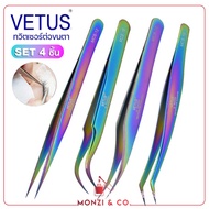 เซ็ตทวิตเซอร์ต่อขนตา 4 ชิ้น Tweezer คีมต่อขนตา VETUS ทวิตเซอร์ต่อขนตา ของแท้100% Lash Tweezers