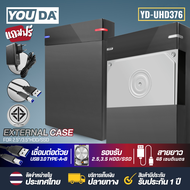YOUDA กล่องฮาร์ดดิส HDD Case 3.0 USB 3.0 ใส่ฮาร์ดดิสก์ได้ทั้ง 3.5 HDD และ 2.5SSD มีให้เลือก 2ชุด กล่