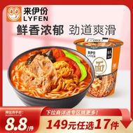 [149 Yuan Optional 17 Pieces] Laifen Tomato Beef Noodles 70g Instant Noodles Mix Match Night Supper 