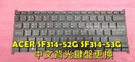 ☆全新 宏碁 ACER Swift 3 SF314-52G SF314-53G N17P3 中文背光鍵盤 更換
