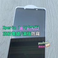 【現貨】頂級電鍍 適用 Sony Xperia 1 5 10 ii iii IV 四代 三代 V 五代 保護貼 防窺 玻