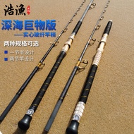 Haoyu deep-sea super hard boat fishing rod electric cutter rod manual boat rod south oil fishing bot