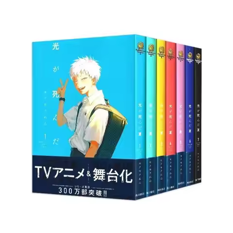 The Summer Hikaru Died Manga 1-7 7 8 9 Mokumokuren Japanese Original Version Comic Artbook Kono Mang