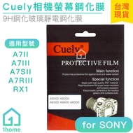 Camera Screen Tempered Film SONY A7II A7III A7SII A7RIII RX1|Protective Sticker/Glass [1home]