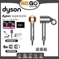 Dyson HD15 吹風機 銀霧銅 台灣恆隆行公司 好禮3選1!!!