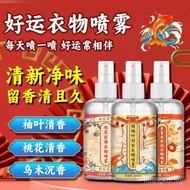 Fuyou Gong Suhetang Luyou Leaf Clothing Spray | Peach Blossom Good Luck | Fortune & Positive Energy 
