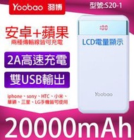 【傻瓜批發】羽博 S20-1 20000mah 行動電源 移動電源 iphone 蘋果 三星 小米 asus htc 用