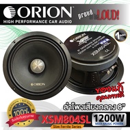 ลำโพง 8 นิ้ว (1ดอก) ORION XTR SLIM XSM804SL (CP0320)