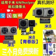 Suitable for Xiaomi 6 Camera Mi 8 SE Mi 9 M8 Youth Edition Front/Rear Camera Rear Camera Lens