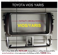 หน้ากากวิทยุ TOYOTA YARIS/VIOS ปี2013-2020 สำหรับใส่จอ7"2DIN_20cm.(ลาย kevlar ท้องงู)สีไฮเปอร์ ควันทองเทา)สวยไม่เหมือนใครแน่นอน