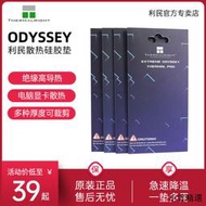 【小雲精選國際購】利民ODYSSEY硅脂墊散熱片導熱貼片 固態硬盤筆記本顯卡臺式機電腦導熱墊主板CPU顯卡3080 3