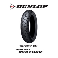 Dunlop Trailmax Mixtour ยาง Bmw F800GS / Triumph Tiger 800 / V-Strom 800 ยางมอเตอร์ไซค์ Bigbike