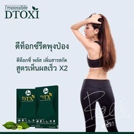 DTOXI (ดีท็อกซ์) สูตรรีดพุง ยุบไว เห็นผลชัดเจน เร่งเผาผลาน