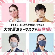 日本樂天熱賣新款🥰IRIS 多色大容量口罩🙆🏻‍♀️