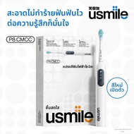 usmile | แปรงสีฟันไฟฟ้า