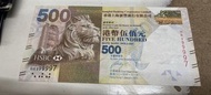 香港上海滙豐銀行 500 港元紙幣