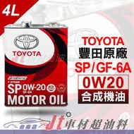 Jt車材 台南店 - 豐田原廠 TOYOTA 0W20 合成機油 SP 日本原裝進口 油電款適用