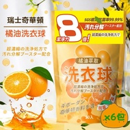 【HSAE】 橘油強效濃縮洗衣球(奇華頓香精)x6包組(30顆/包)