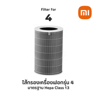 Xiaomi  Filter Air Purifier ไส้กรอง4Pro/4/4Lite/4Compact ไส้กรองเครื่องฟอกอากาศ 4 Series จากศูนย์ไทย