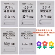 优学习课堂评估Pentaksiran Bilik Darjah Bestari KSSR Semakan - 1A/1B/2A/2B/3A/3B/4A/4B/5A/5B/6A/6B