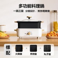 全城熱賣 - 一鍋3膽韓式火鍋烤肉盤鍋 電炒鍋 煎烤盤鍋爐 烤肉涮烤一體鍋 家用炒菜小家電多功能料理鍋 分離式電熱火鍋 煮鍋爐cooking pot