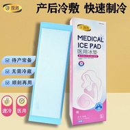[ En] Medical Ice Pad 11 * 36cm * 1 Piece/Box Infernal Cold Pack Patch Smooth Production Medical Ice