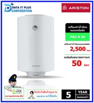 ARISTON เครื่องทำน้ำร้อนแบบหม้อต้ม (แนวตั้ง) ARISTON รุ่น PRO R 50V 2.5KW. ความจุ 50 ลิตร ของแท้รับป