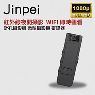 【Jinpei 錦沛】WIFI 及時觀看、紅外線夜間攝影、360度旋轉鏡頭、針孔攝影機 微型攝影機 密錄器JS-05B-2 黑色