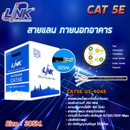 Link สายแลน US-9045 UTP CAT 5E (ภายนอก) OUTDOOR ยาว 305m.