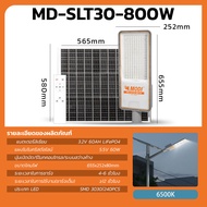 MODI โคมไฟถนนโซล่าเซลล์ 800W1000W แสงขาว ระบบสว่างค้าง เปิดปิดอัตโนมัติ Solar street light