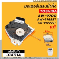 มอเตอร์เดรนน้ำทิ้งเครื่องซักผ้า TOSHIBA (แท้ ) AW-8990ST  AW-9765ST AW-B1000GT (ตัวสีขาว-ดำ สลิงดึง 