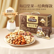 三只松鼠纯坚果每日坚果 Three Squirrels Pure Nuts Daily Nuts 750g/30 Packs