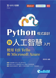 Python程式設計與人工智慧入門-使用DJI Tello和Microsoft Azure (新品)