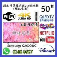 50吋 QLED 4K Smart TV Samsung三星50Q60C【陳列機】WiFi 智能電視