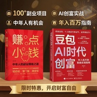 精选/selected2026年豆包AI时代创富实战指南智能时代财富新赛道2026 Bean bag AI era to create wealth combat888ww