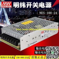 正品臺灣明緯開關電源NES-100-24 24V 4.5A 100W新款LRS-100-24