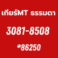 หม้อน้ำ CHEVROLET COLORADO 2.5 ปี 2017-2020 3081-8508 3081-8506 ADR*86250 91064