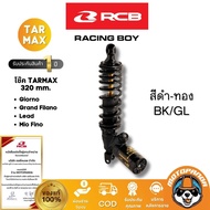 RCB โช๊ค TARMAX 320mm Giorno Lead Grand Filano Racing Boy แท้100%
