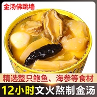 正宗金汤佛跳墙礼盒即食加热速食半成品新鲜鲍鱼海参煲汤常温罐装
