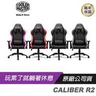 Cooler Master 酷碼 CM Caliber R2 電競椅 /180 度/全鋁底座/彩色縫線/透氣PU材質