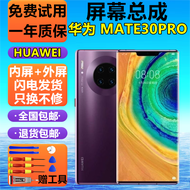 浩捷玛【纯原AMOLED版】华为MATE30PRO屏幕总成mate30pro触摸屏内外屏液晶屏手机屏换屏维修带框指纹 Mate30pro屏幕【不带框】支持音量调节无指纹