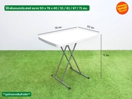 โต๊ะพับอเนกประสงค์สีขาวปรับสูง-ต่ำได้ 5 ระดับ โต๊ะพกพา โต๊ะญี่ปุ่น โต๊ะแคมป์ปิ้ง โต๊ะพับได้