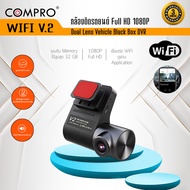 กล้องติดรถยนต์ V2 WiFi Dash CAM 1080p ดูผ่าน App มุมกว้าง 150องศา กล้องันทึกวิดีโอ DVR dashcam