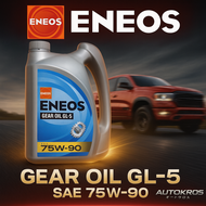 ENEOS Gear Oil 75W-90 GL-5 น้ำมันเกียร์แท้ เกรดพรีเมียม ปกป้องเฟือง ทนความร้อนสู
