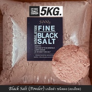 Food Grade เกลือหิมาลัยแท้ เกลือดำ ชนิดเกล็ดป่นผงละเอียดก้อน Food Grade HIMALAYAN BLACK SALT KETO 5Kg.