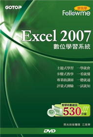 跟我學Excel 2007數位學習系統 (新品)