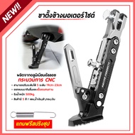 ขาตั้งข้าง ROBOT ขาตั้งข้างแต่งรถเวฟ (ปรับความสูงได้ 19cm-24cm) สำหรับ (WAVE100/110/125/110i/125i/Su