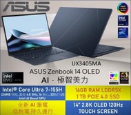 華碩 - Zenbook 14 OLED UX3405MA-OLED-PB7123WT [ Ultra 7-155H / 16GB / 1TB SSD / 14" 2.8K OLED TOUCH ]