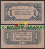 匈牙利1944年蘇聯紅軍票 1潘戈 品相如圖  外國紙幣#紙幣#外幣#集幣軒